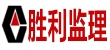 山东胜利建设监理股份有限半岛在线(中国)