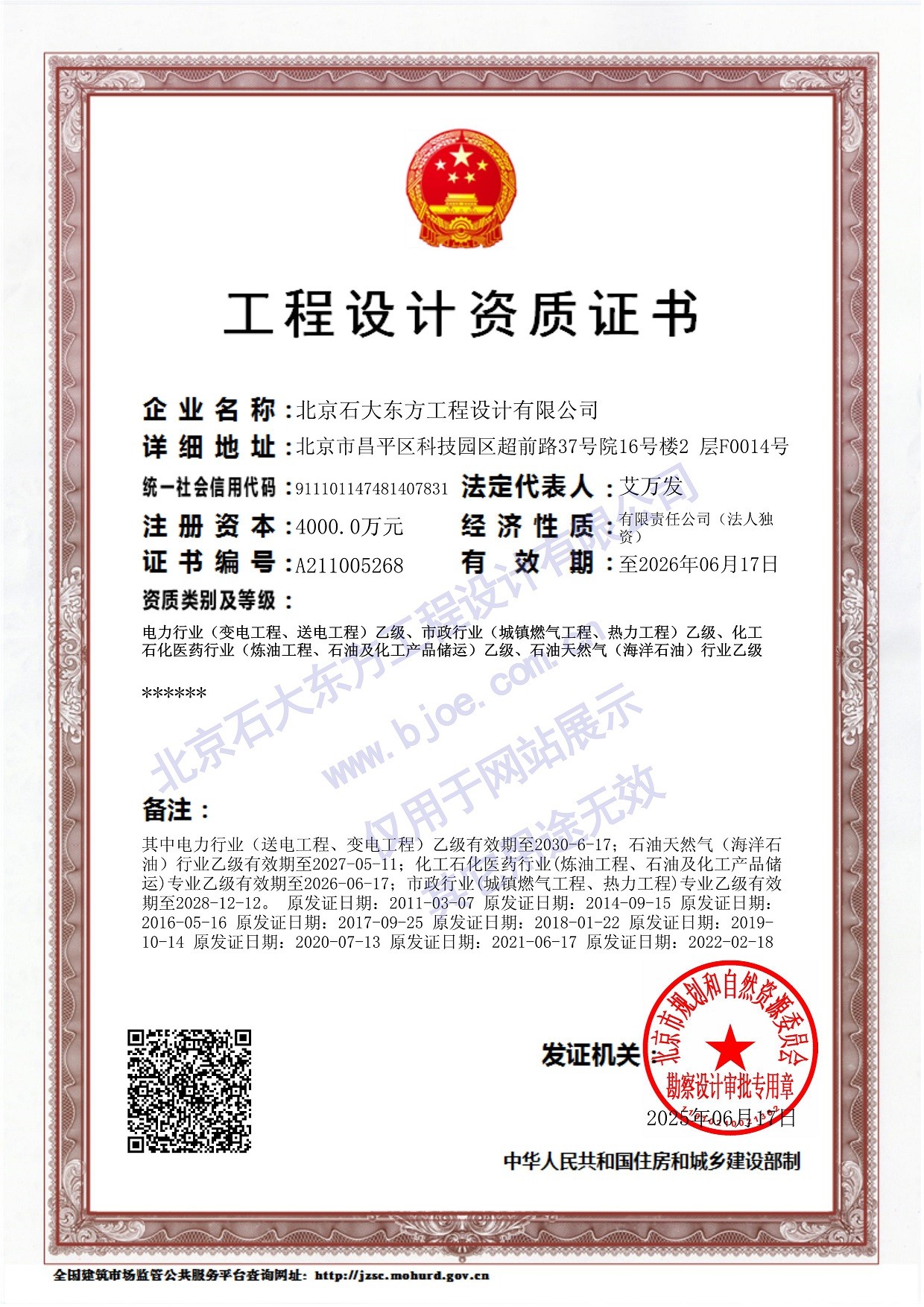 3工程设计证书-行业乙级.jpg