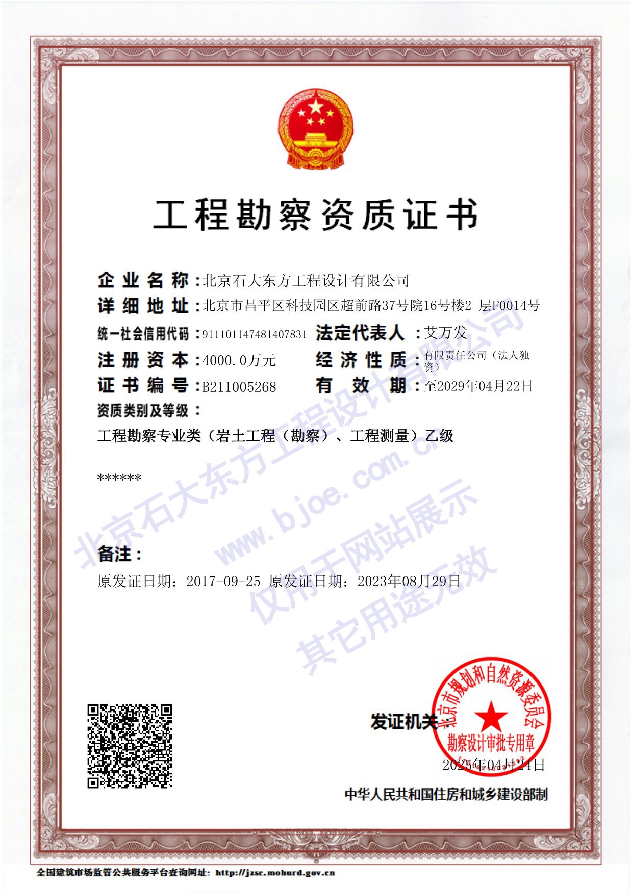 4工程勘察资质证书.jpg