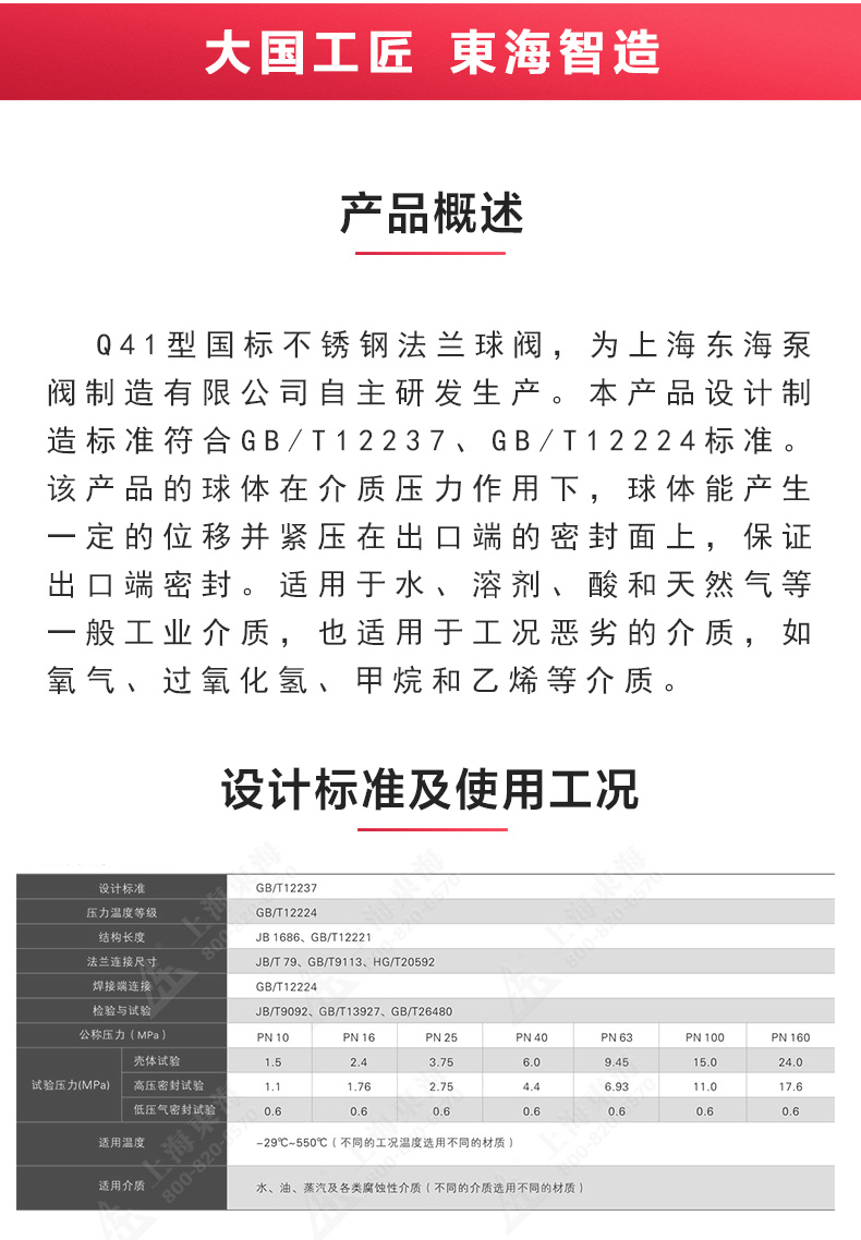 Q41型国标不锈钢高平台球阀_半岛在线概述.jpg