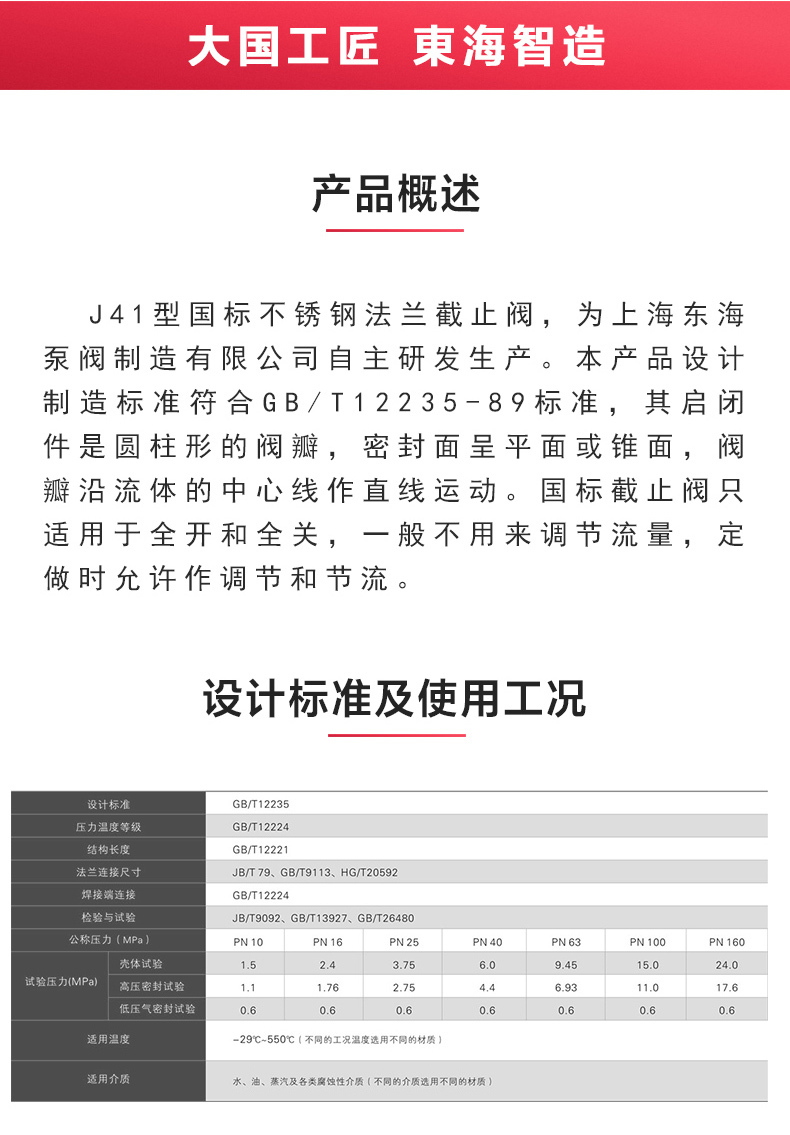 J41型国标不锈钢截止阀_半岛在线概述.jpg