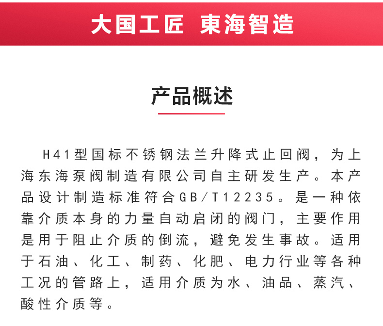 H41型国标升降式止回阀_半岛在线概述.jpg
