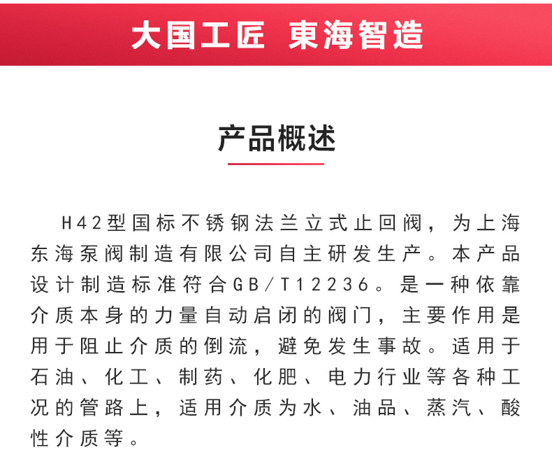 H42型国标立式止回阀_半岛在线概述.jpg