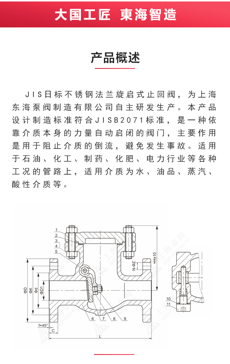 JIS日标旋启式止回阀10K_半岛在线结构图.jpg