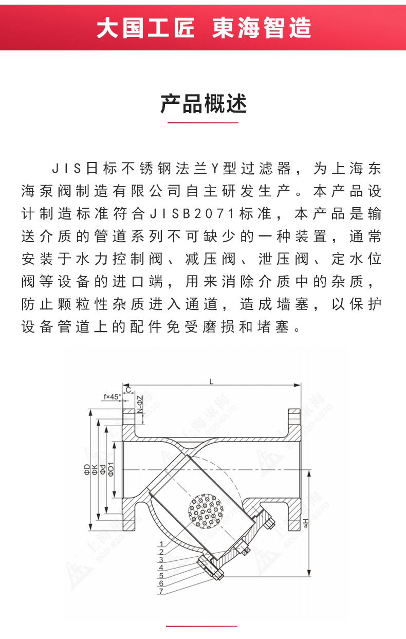 JIS日标Y型过滤器10K_半岛在线结构图.jpg