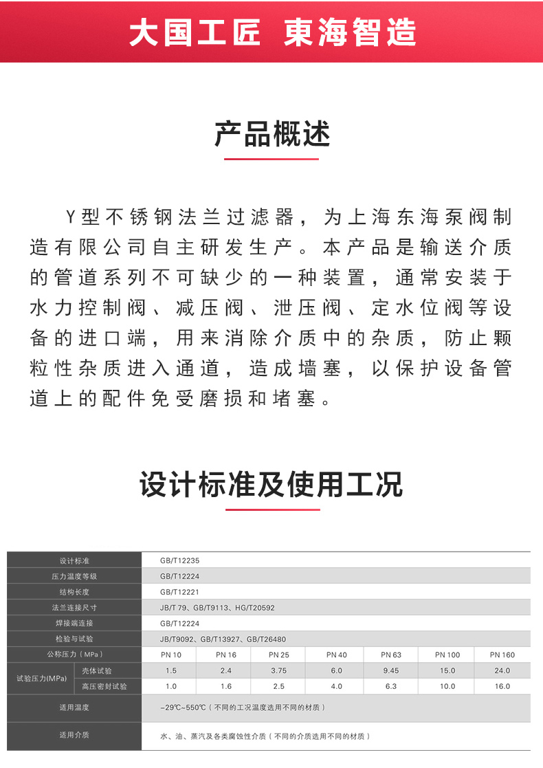 国标Y型过滤器_半岛在线概述.jpg