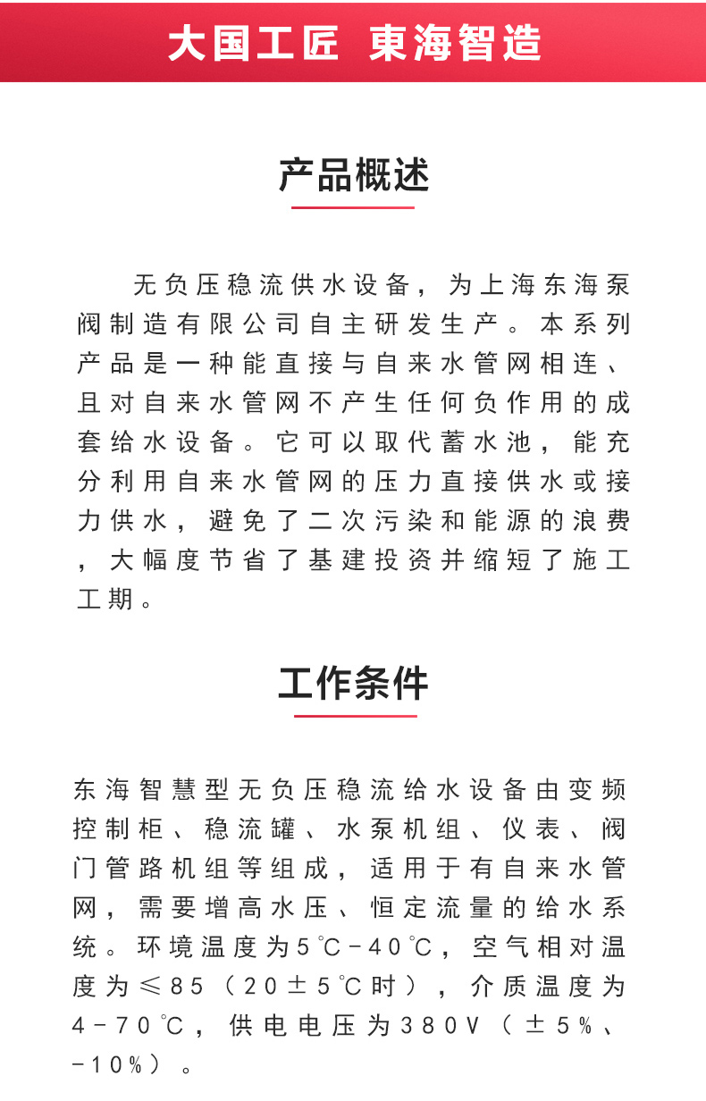 二次供水设备_半岛在线概述.jpg