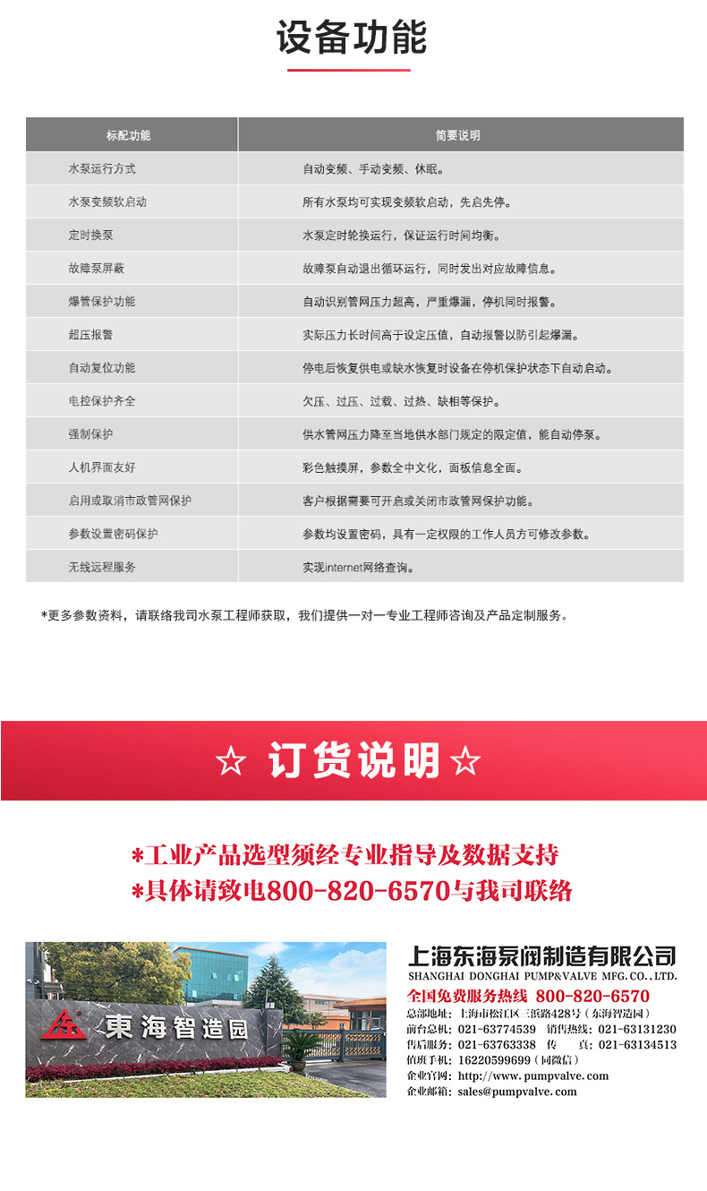 二次供水设备_半岛在线功能.jpg