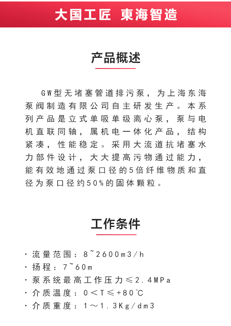 GW型无堵塞管道排污半岛在线(中国)_半岛在线概述.jpg