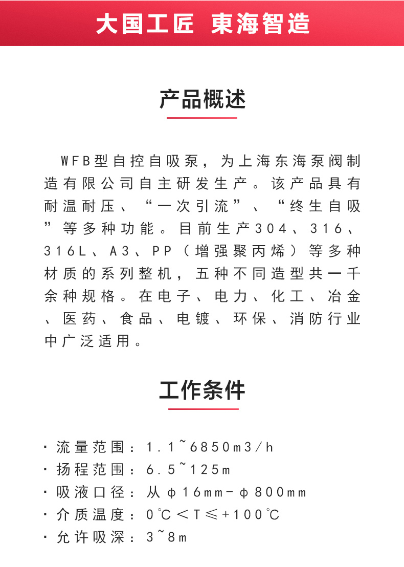 WFB型无密封自吸半岛在线(中国)_半岛在线概述.jpg