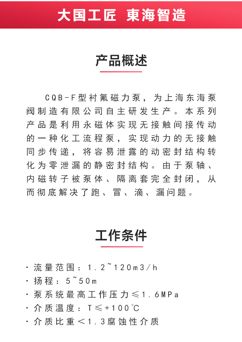 CQB-F型氟塑料磁力半岛在线(中国)_半岛在线概述.jpg