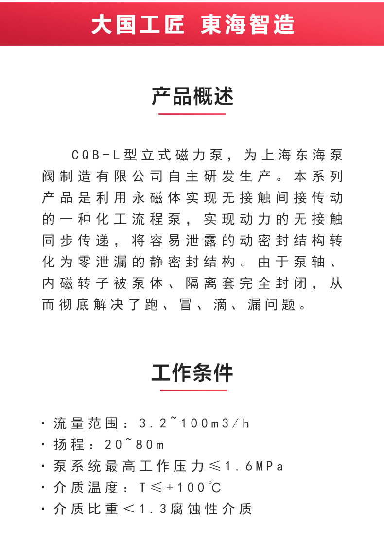 CQB-L型立式磁力半岛在线(中国)_半岛在线概述.jpg