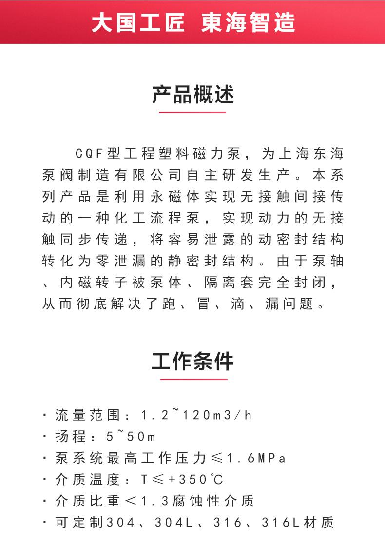 CQ型工程塑料磁力半岛在线(中国)_半岛在线概述.jpg