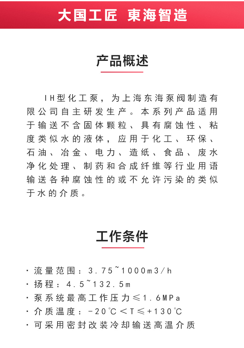 IH型化工半岛在线(中国)_半岛在线概述.jpg