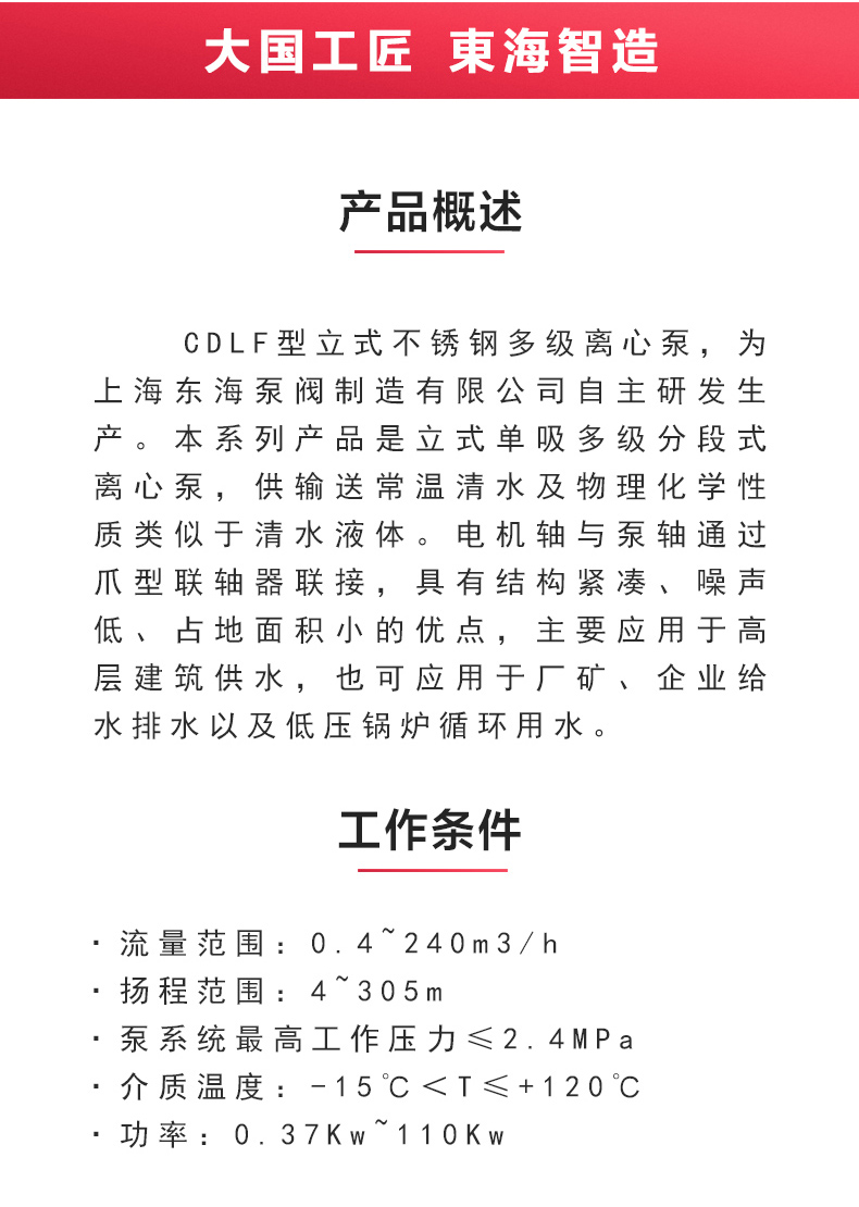 CDLF型立式多级离心半岛在线(中国)_半岛在线概述.jpg
