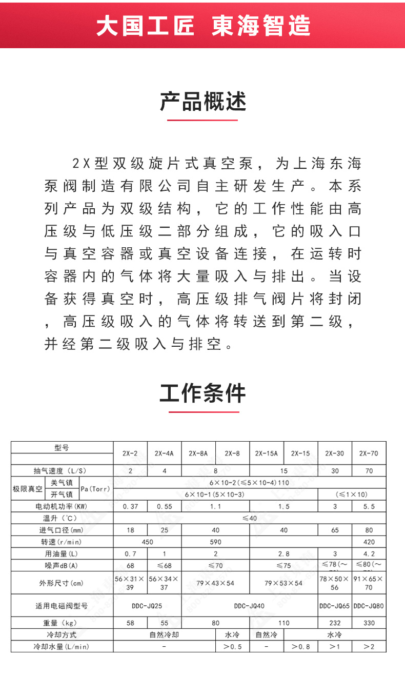 2X型双级旋片式真空半岛在线(中国)_半岛在线概述.jpg