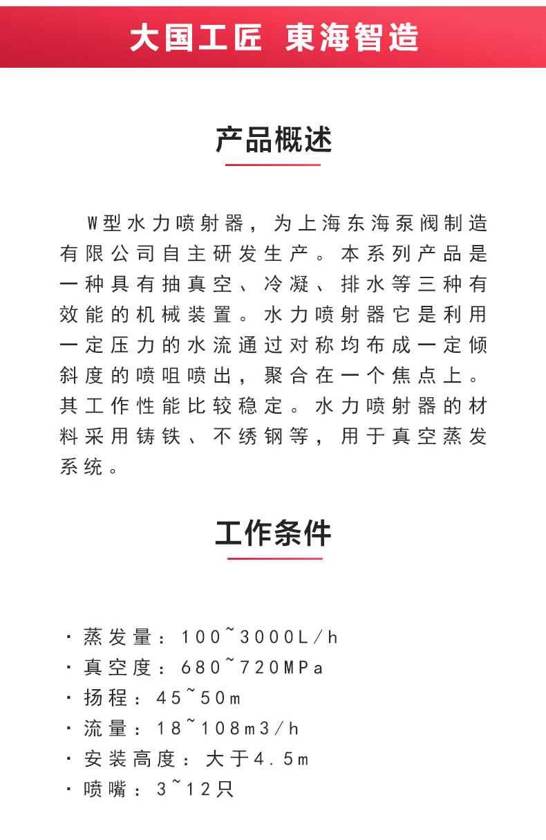 水利喷射器_半岛在线概述.jpg
