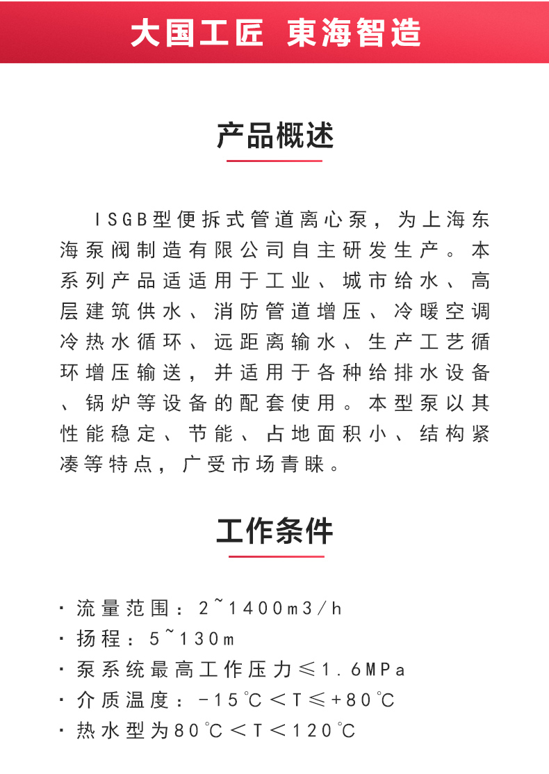 ISGB便拆式管道离心半岛在线(中国)_02.jpg