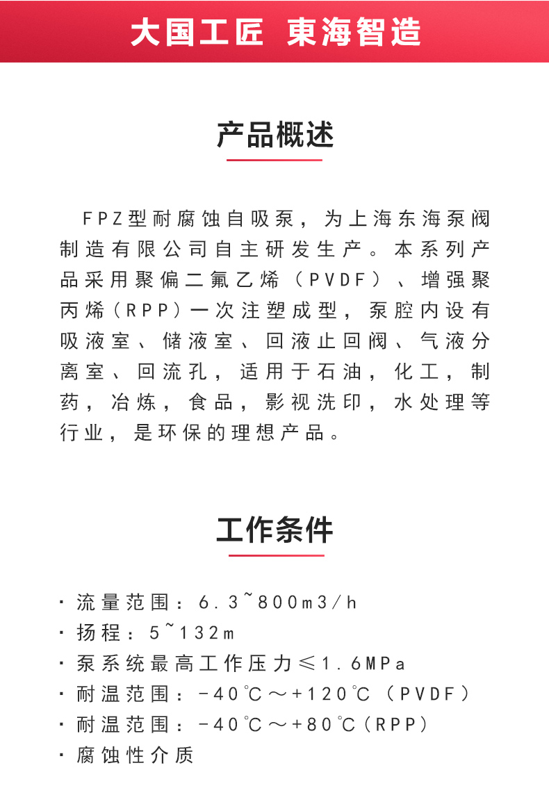 FPZ型耐腐蚀自吸半岛在线(中国)_02.jpg