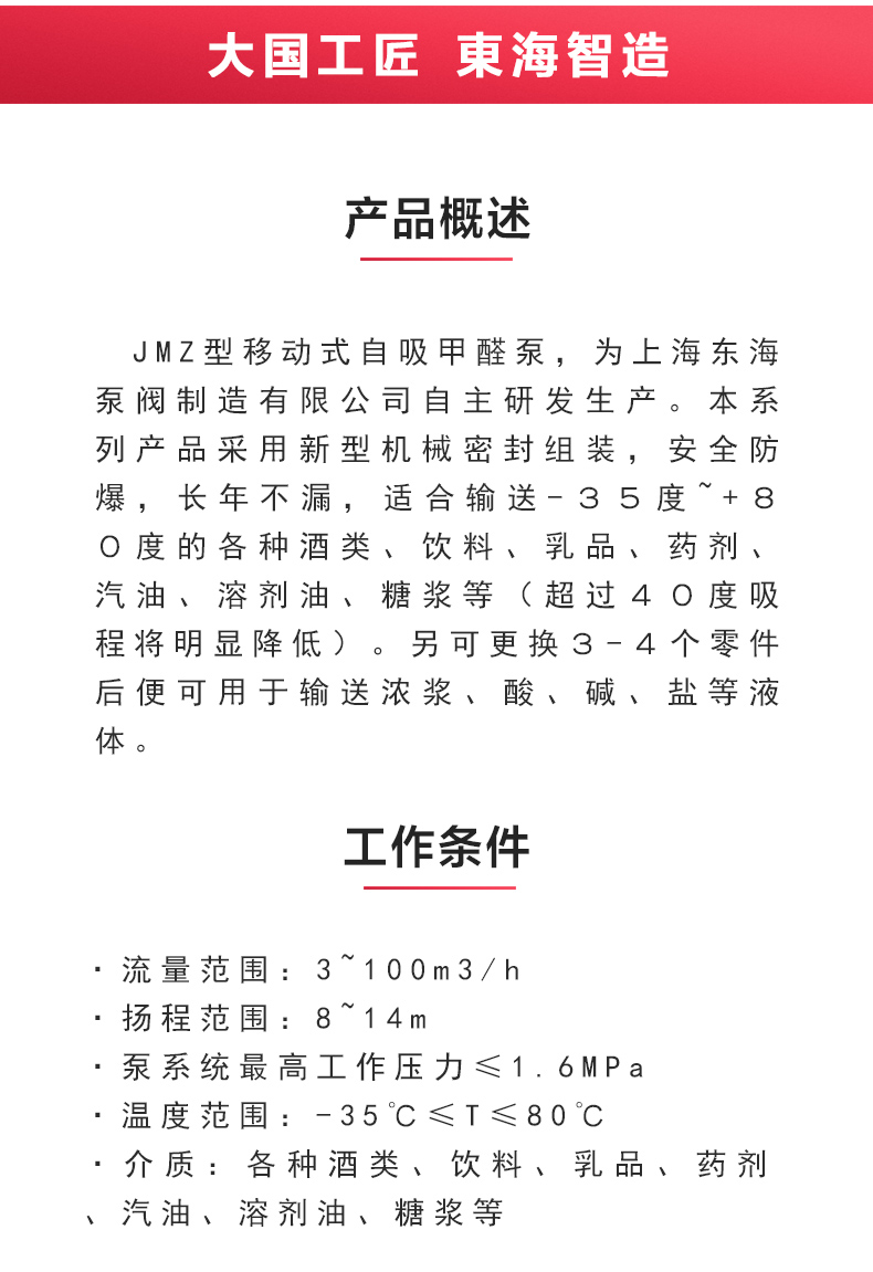 JMZ型移动式自吸酒半岛在线(中国)_02.jpg