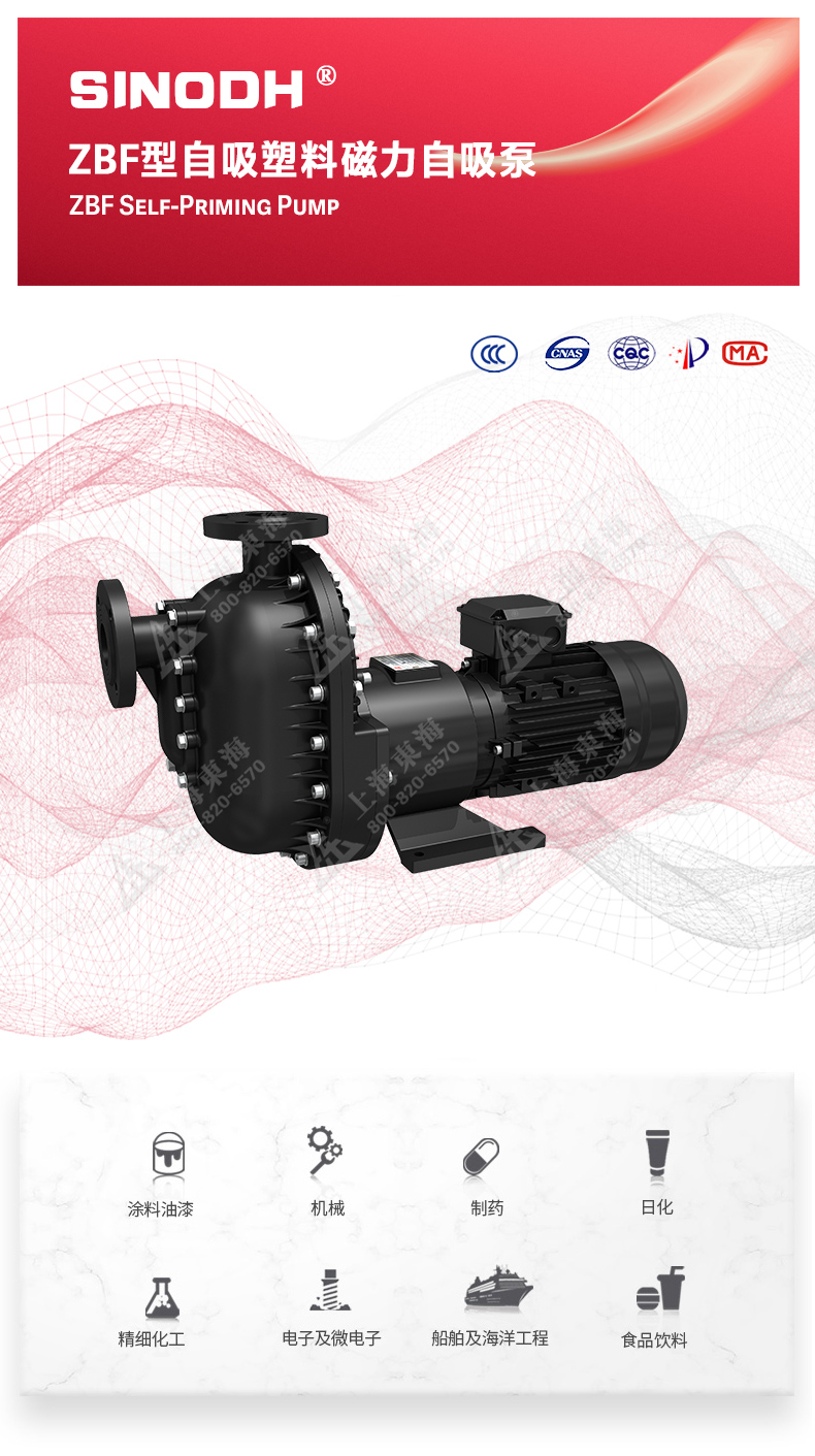 ZBF型自吸塑料磁力自吸半岛在线(中国)_01.jpg