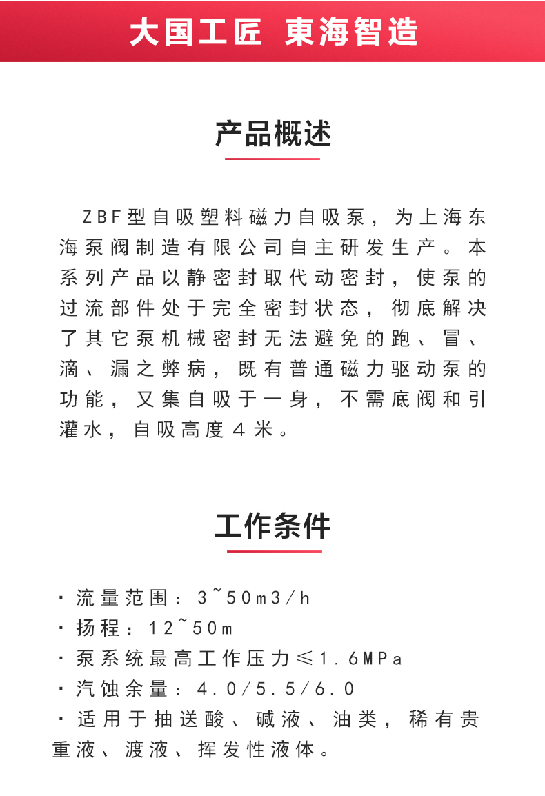ZBF型自吸塑料磁力自吸半岛在线(中国)_02.jpg