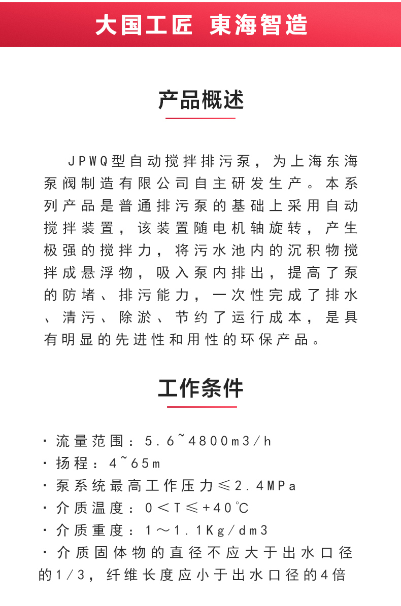 JPWQ型自动搅拌排污半岛在线(中国)_02.jpg