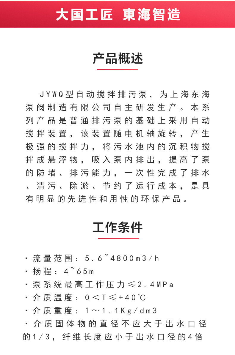 JYWQ型自动搅拌排污半岛在线(中国)_02.jpg