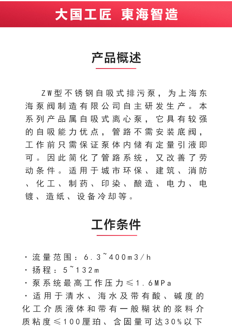 ZW型不锈钢自吸排污半岛在线(中国)_02.jpg