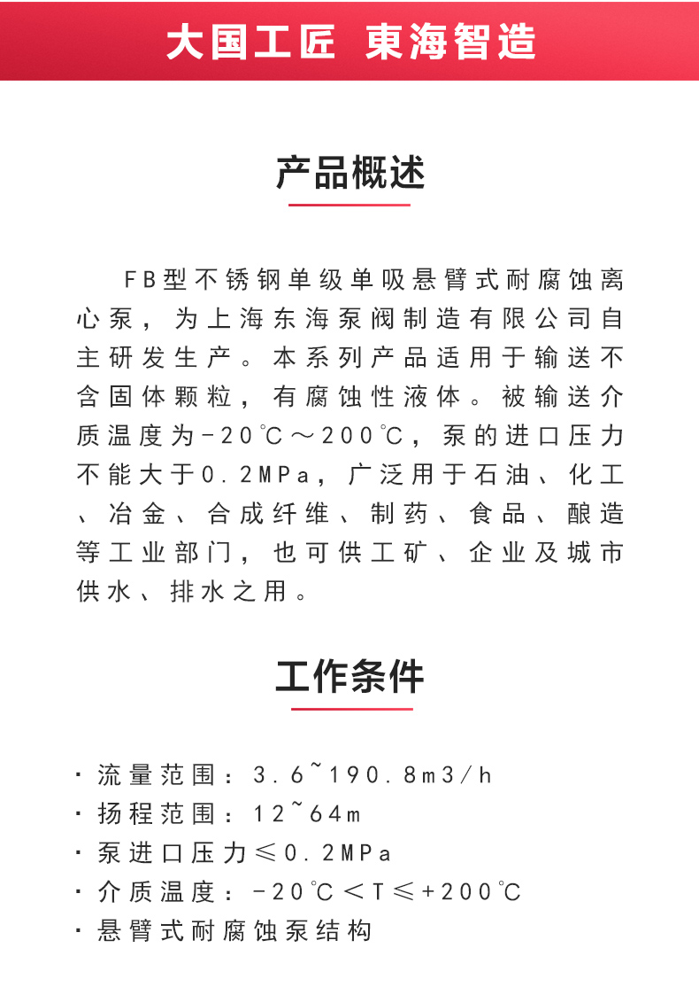 FB型不锈钢耐腐蚀离心半岛在线(中国)_02.jpg
