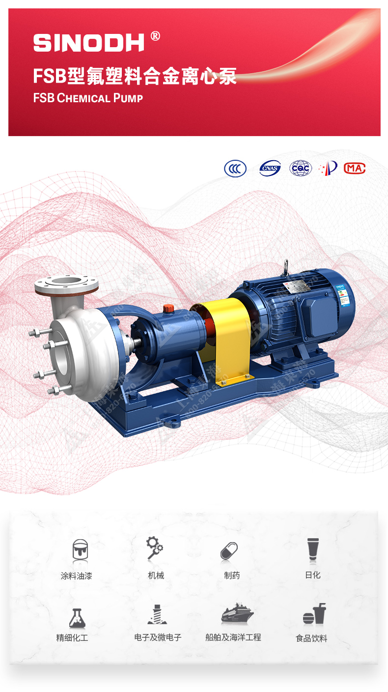 FSB型氟塑料离心半岛在线(中国)_01.jpg