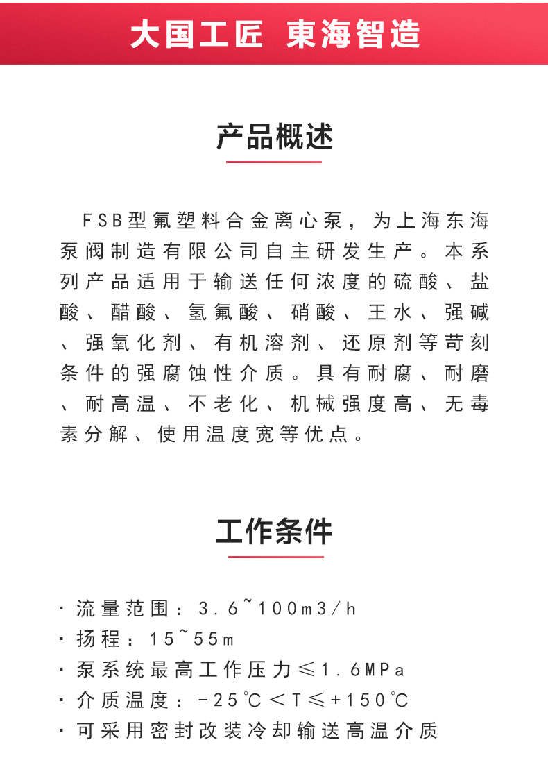FSB型氟塑料离心半岛在线(中国)_02.jpg