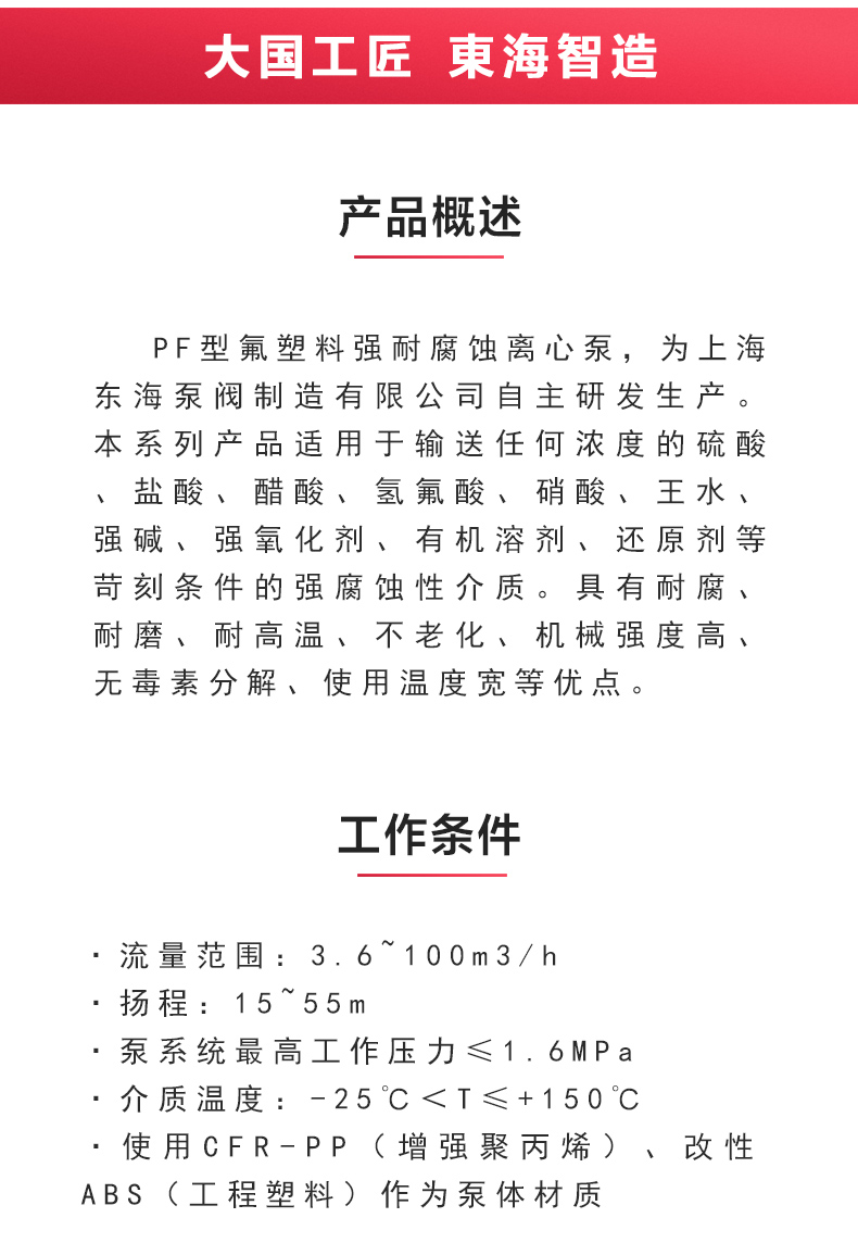 PF型氟塑料强耐腐蚀离心半岛在线(中国)_02.jpg