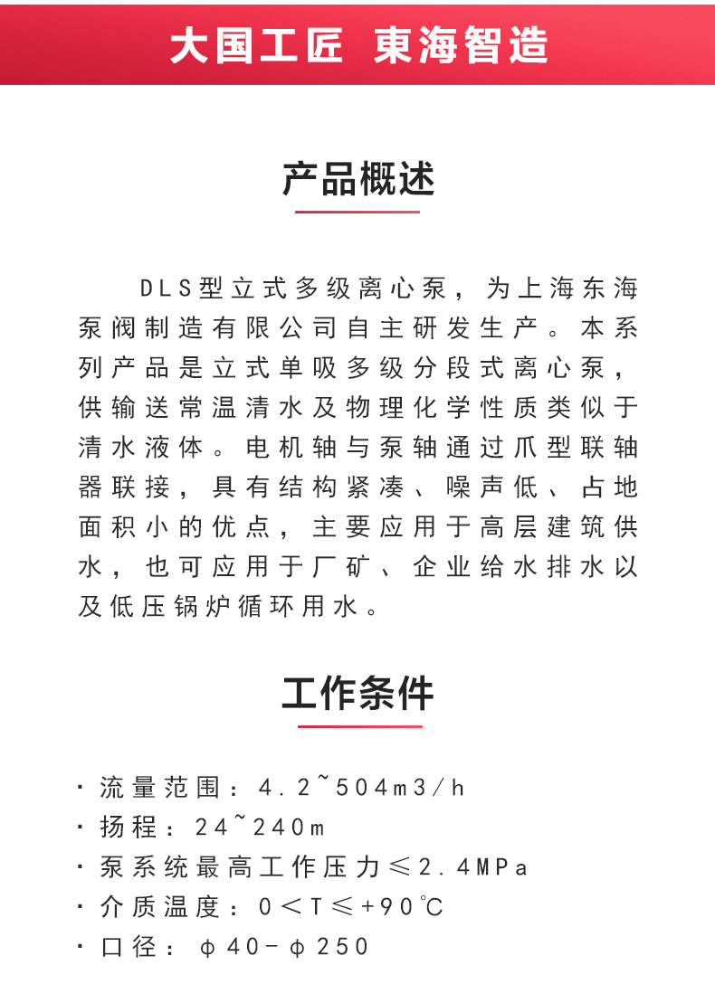 DLS型立式多级离心半岛在线(中国)_02.jpg