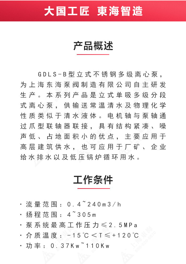 GDLS-B型立式多级离心半岛在线(中国)_02.jpg